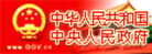 中国政府网