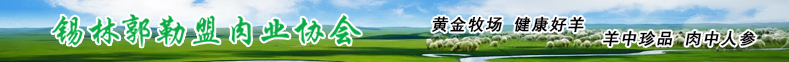 横幅肉业.jpg